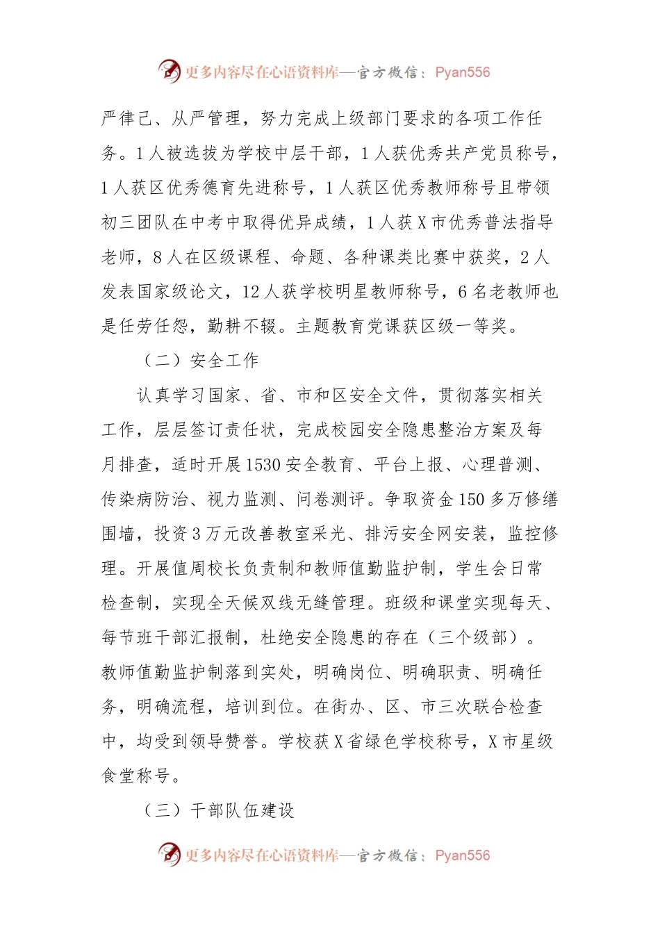 XX中学2023－2024学年度第一学期工作总结.docx_第2页