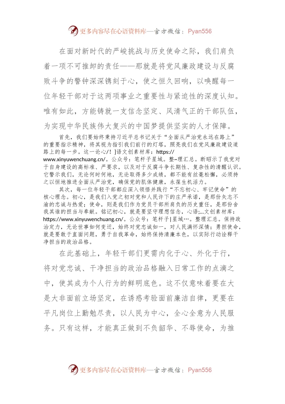 xx国企年轻干部警示教育大会上的讲话.docx_第2页