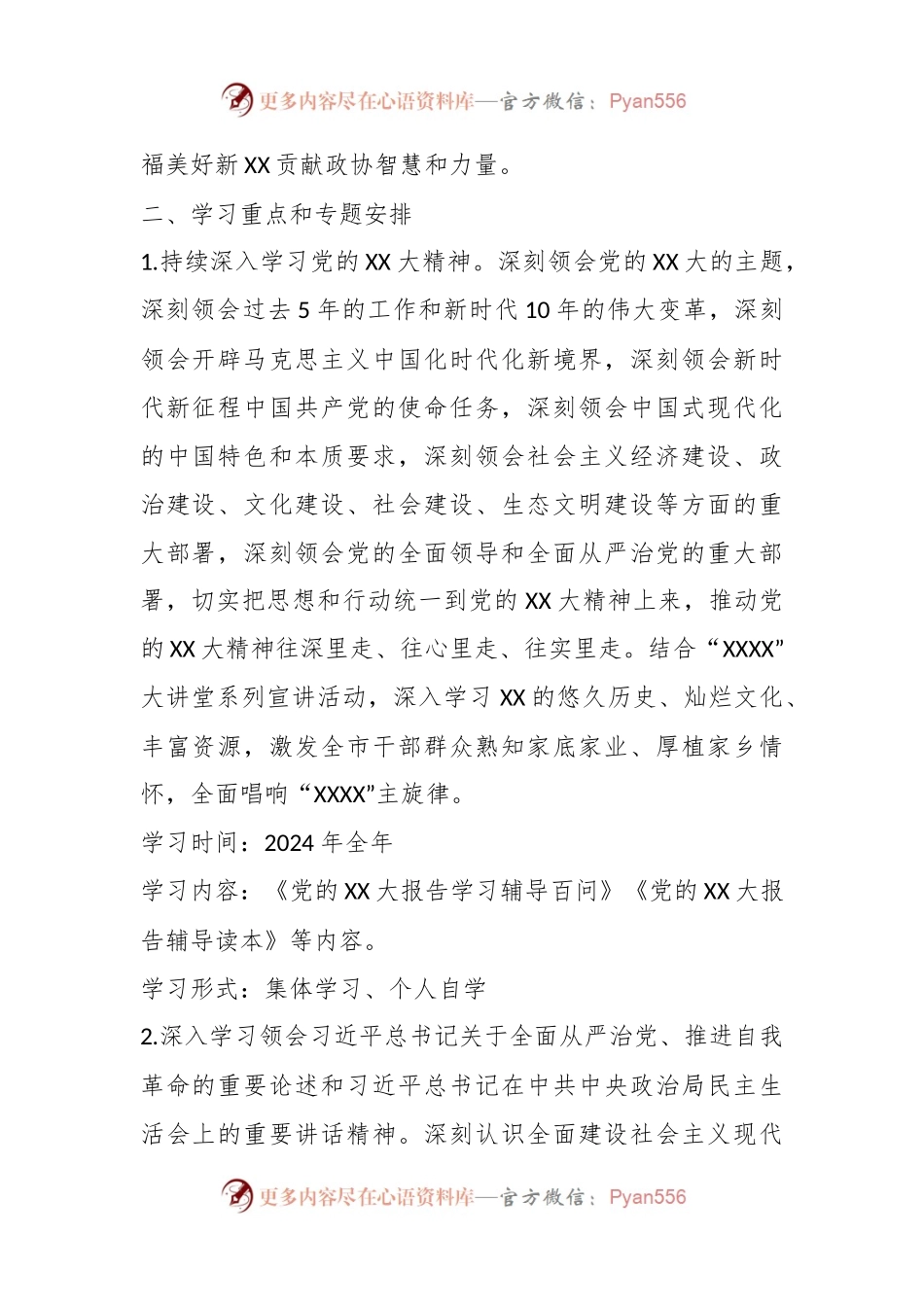 2024年度党组理论学习中心组学习计划.docx_第2页