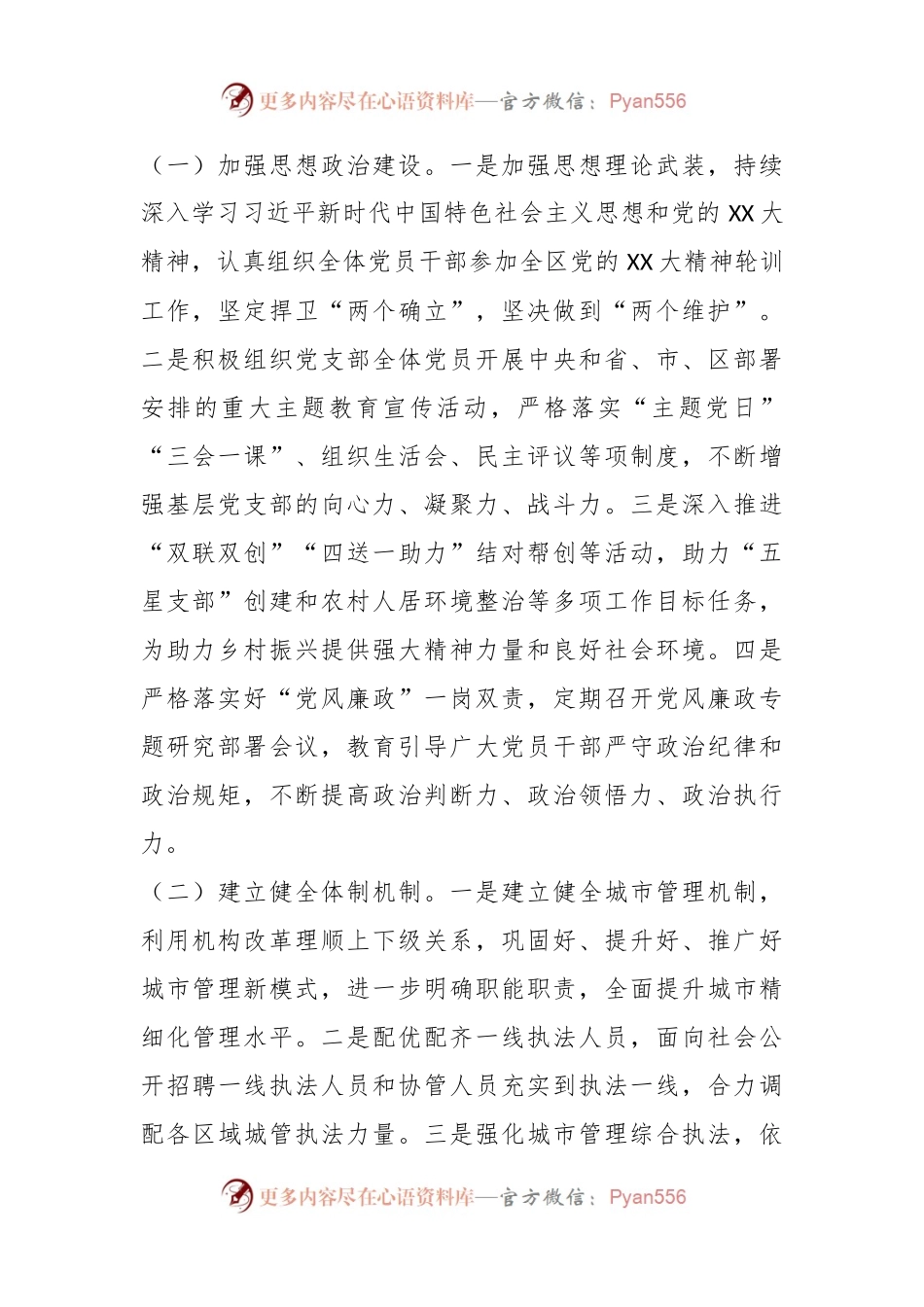 XX区城市管理局2023年度工作总结暨2024年工作计划.docx_第2页