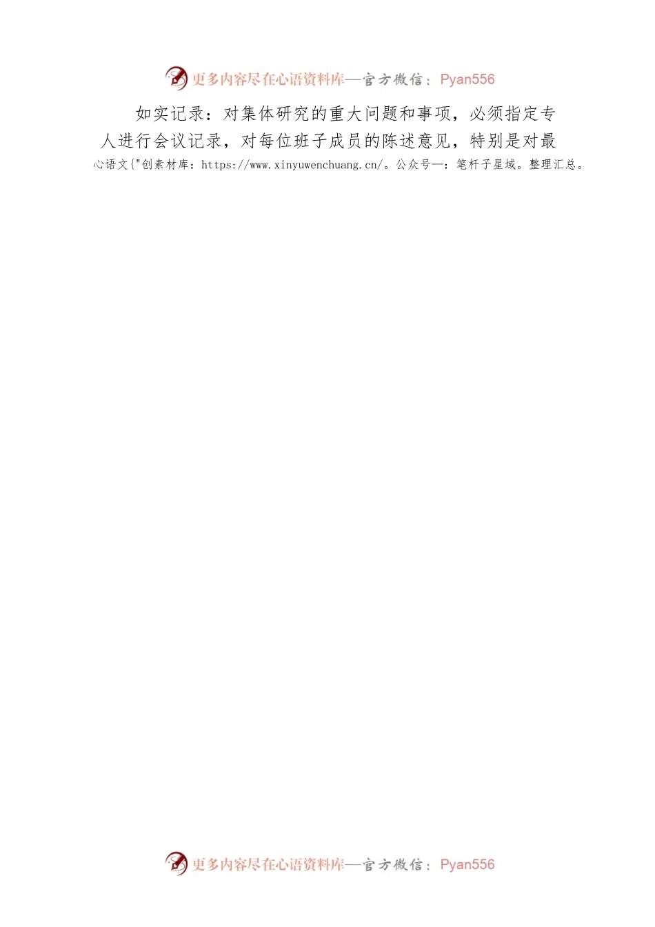 XX公司民主决策末位表态制度.docx_第2页
