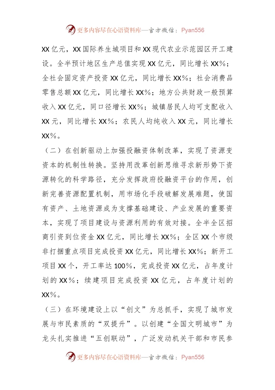 XX区委在全市2023年工作总结大会上的交流发言稿.docx_第2页