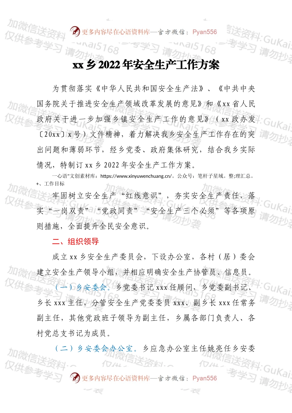 xx乡2022年安全生产工作方案.docx_第1页