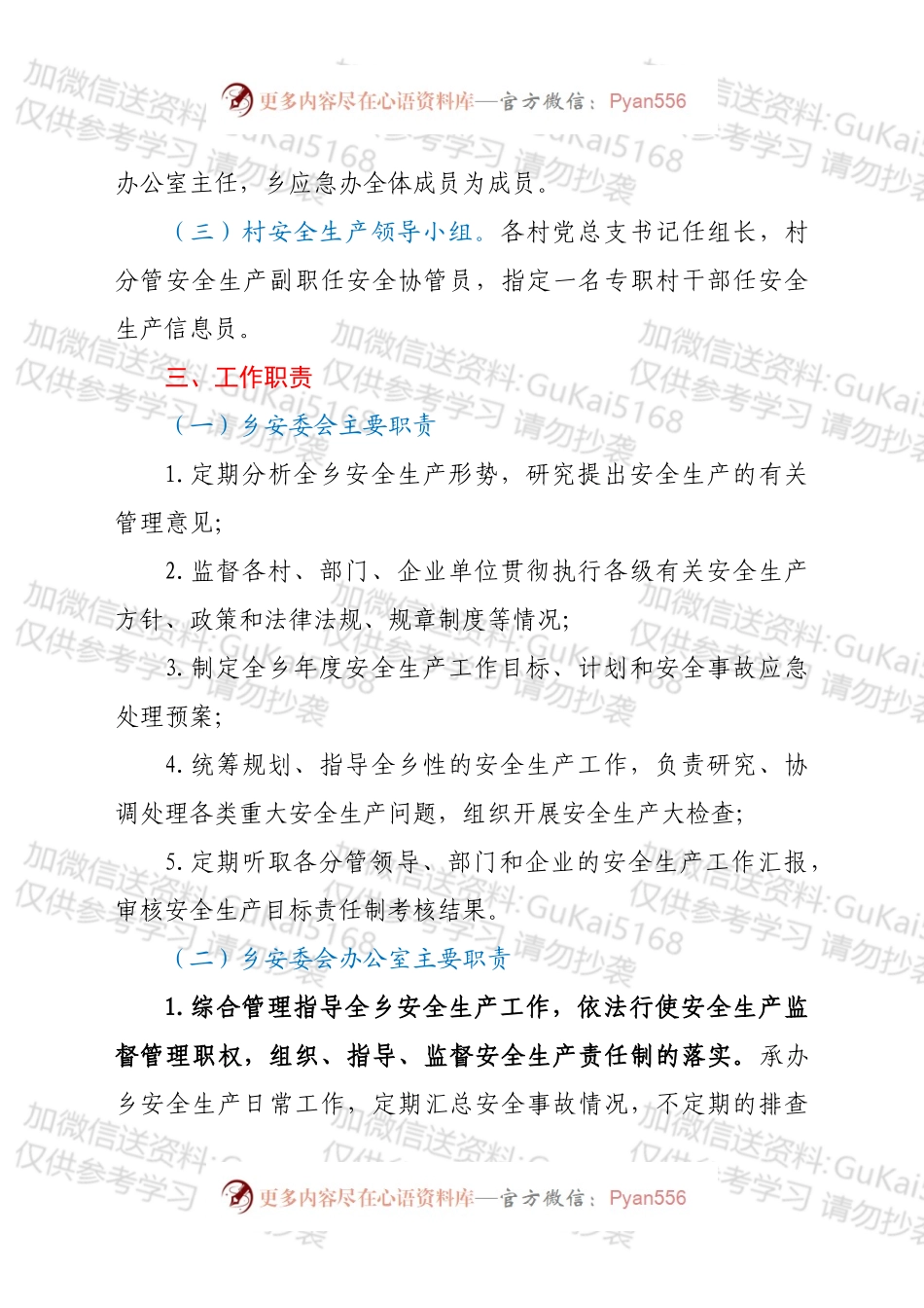 xx乡2022年安全生产工作方案.docx_第2页