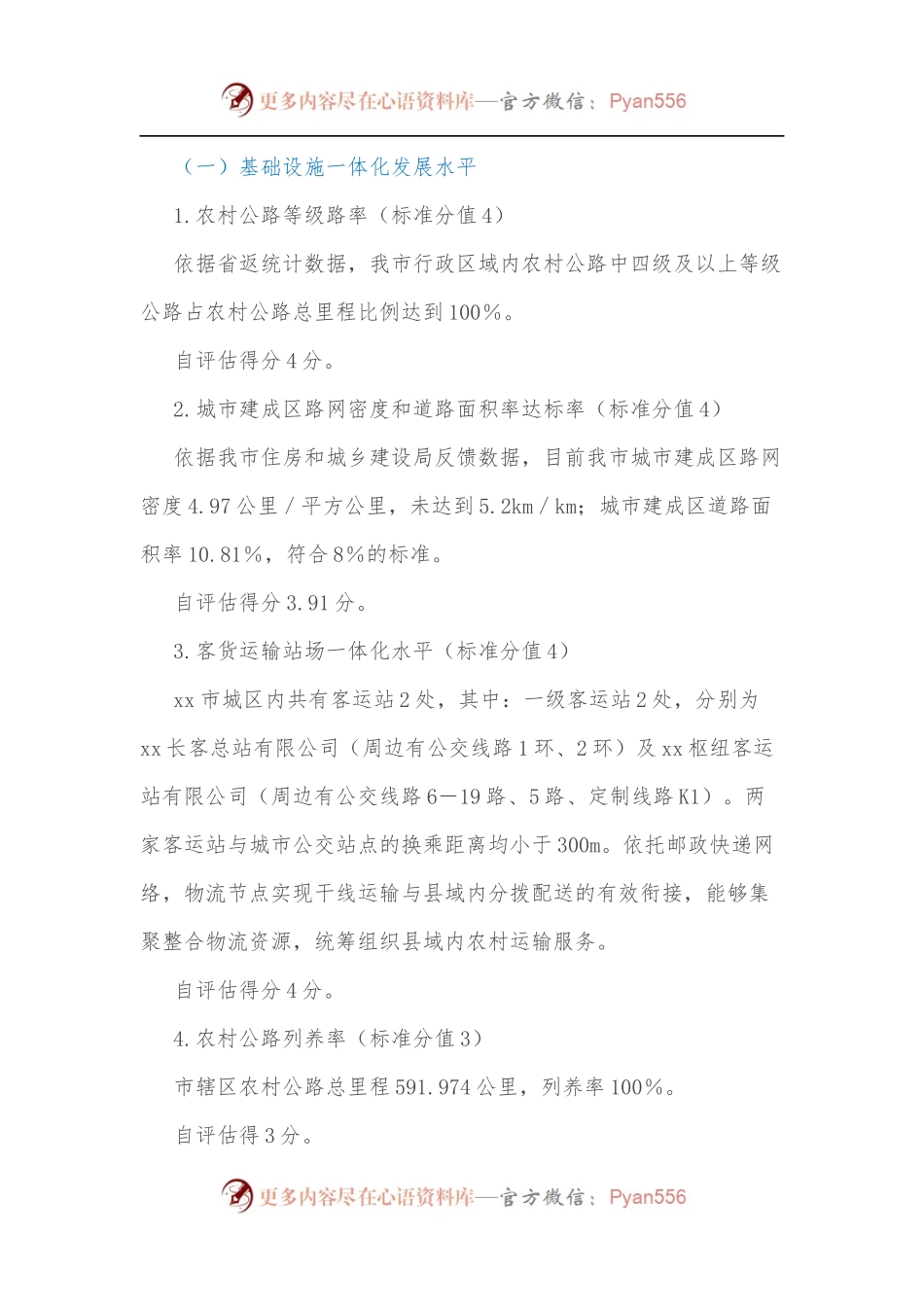 xx市城乡交通运输一体化发展水平自评估报告.docx_第2页