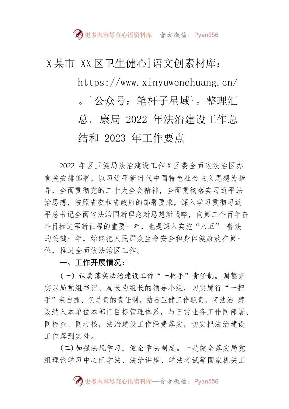 XX市XX区卫生健康局 2022年法治建设工作总结和2023年工作要点.docx_第1页