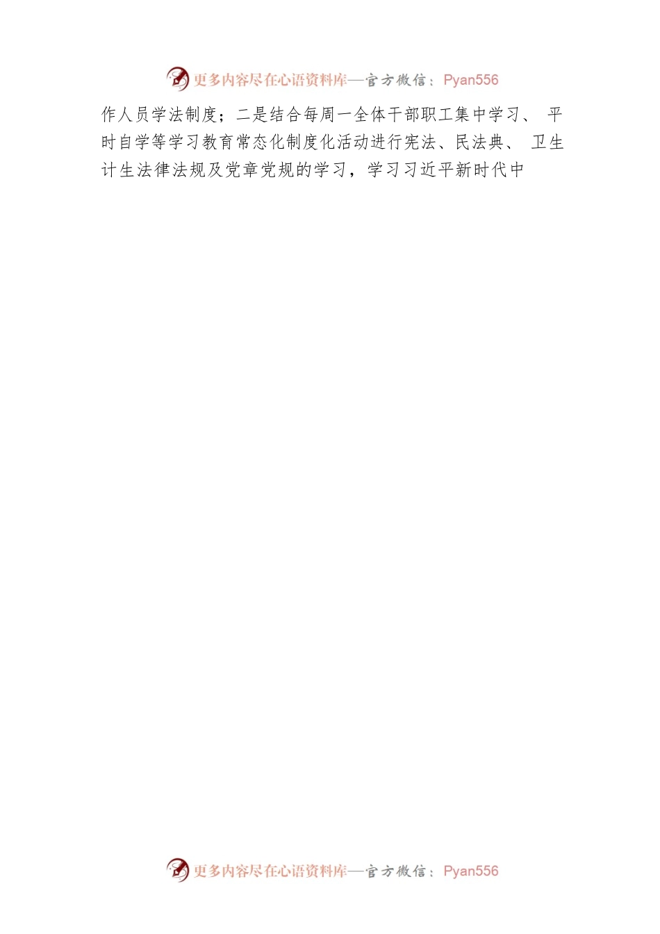 XX市XX区卫生健康局 2022年法治建设工作总结和2023年工作要点.docx_第2页