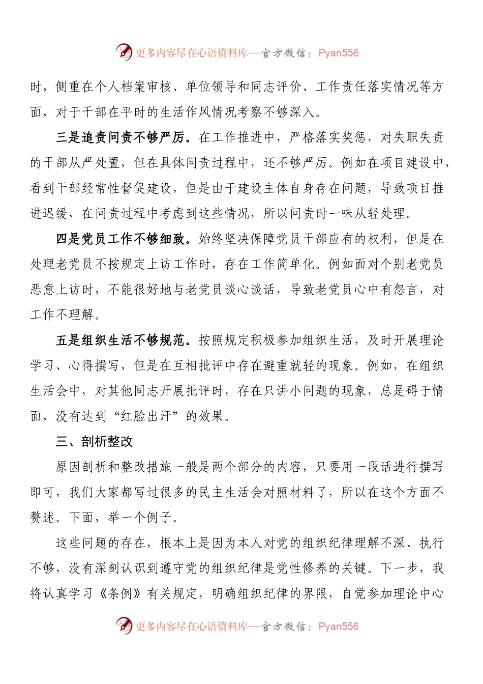 2024年党纪《条例》对照检查材料在“组织纪律”方面存在的问题怎么写.docx_第2页