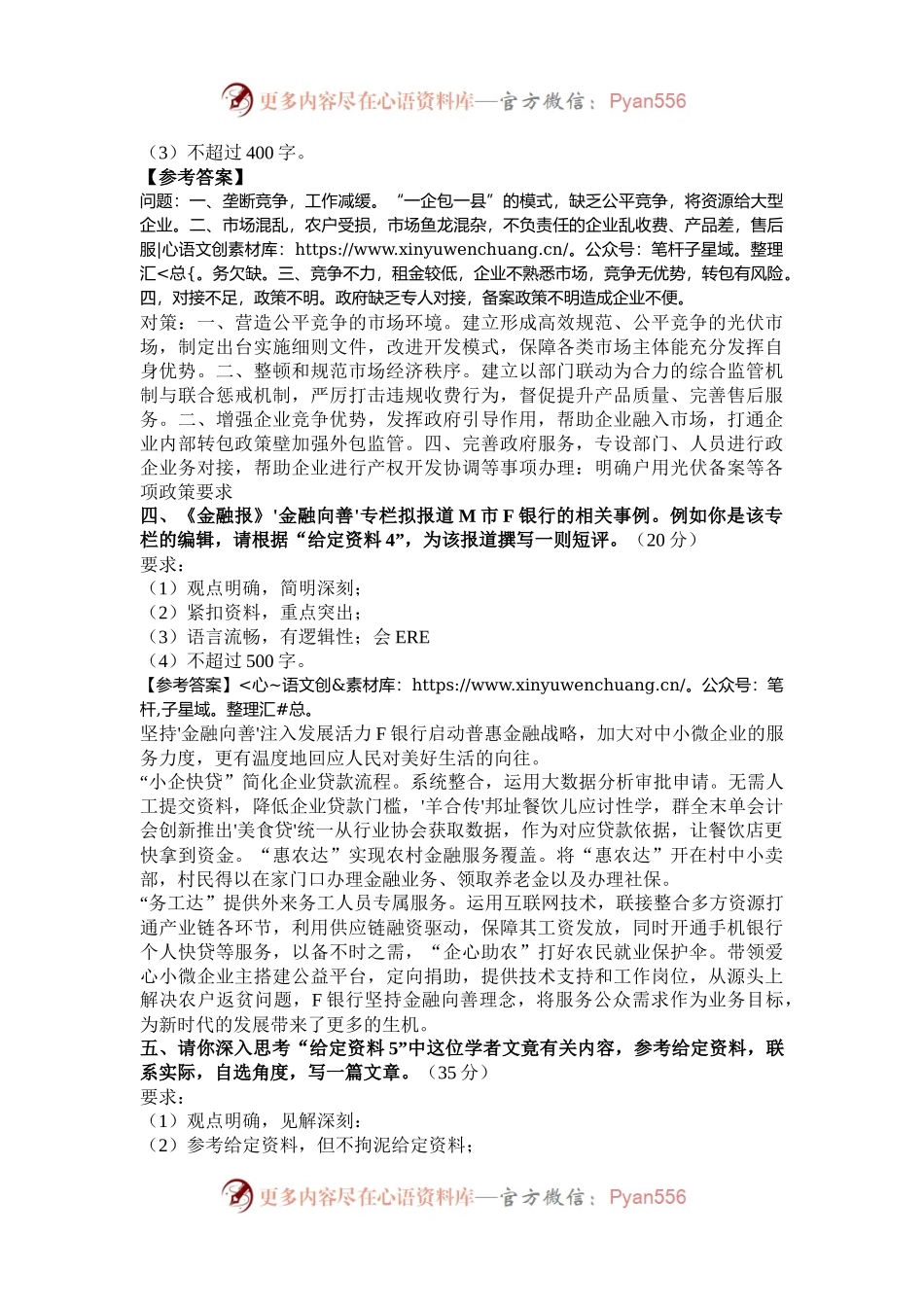 2023年天津国家公务员申论考试真题及答案-地市级.docx_第2页