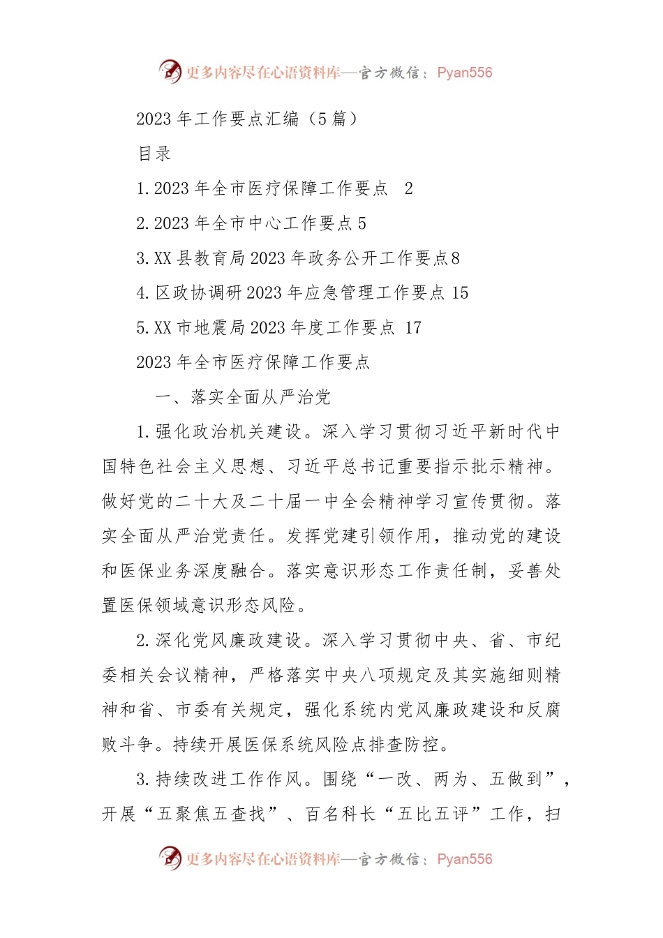 2023年工作要点汇编（5篇）.docx_第1页