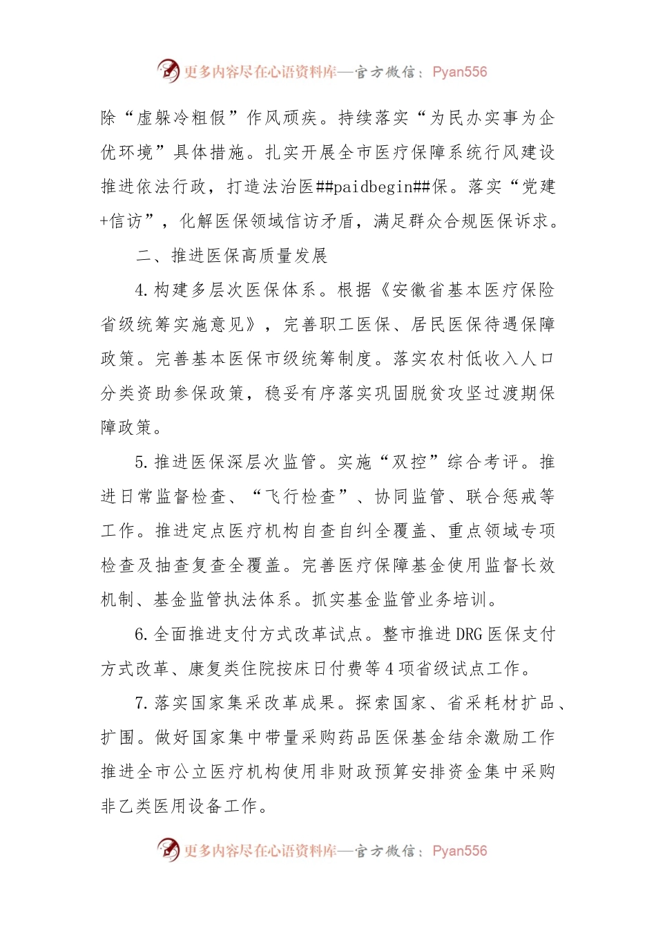 2023年工作要点汇编（5篇）.docx_第2页
