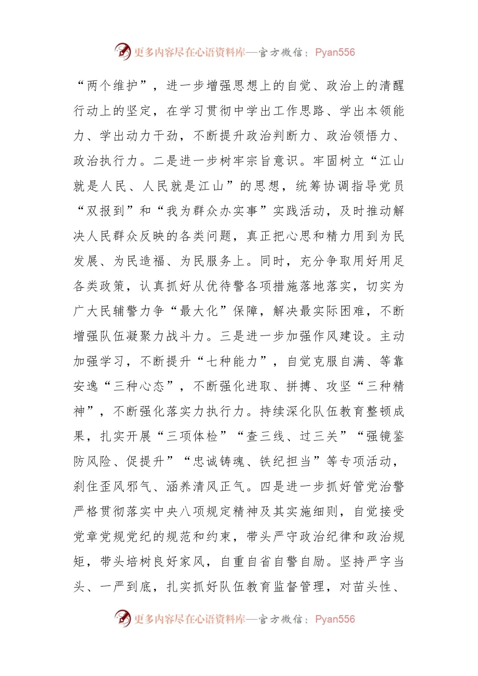 G安局政治部主任年度民主生活会对照检查材料.docx_第2页