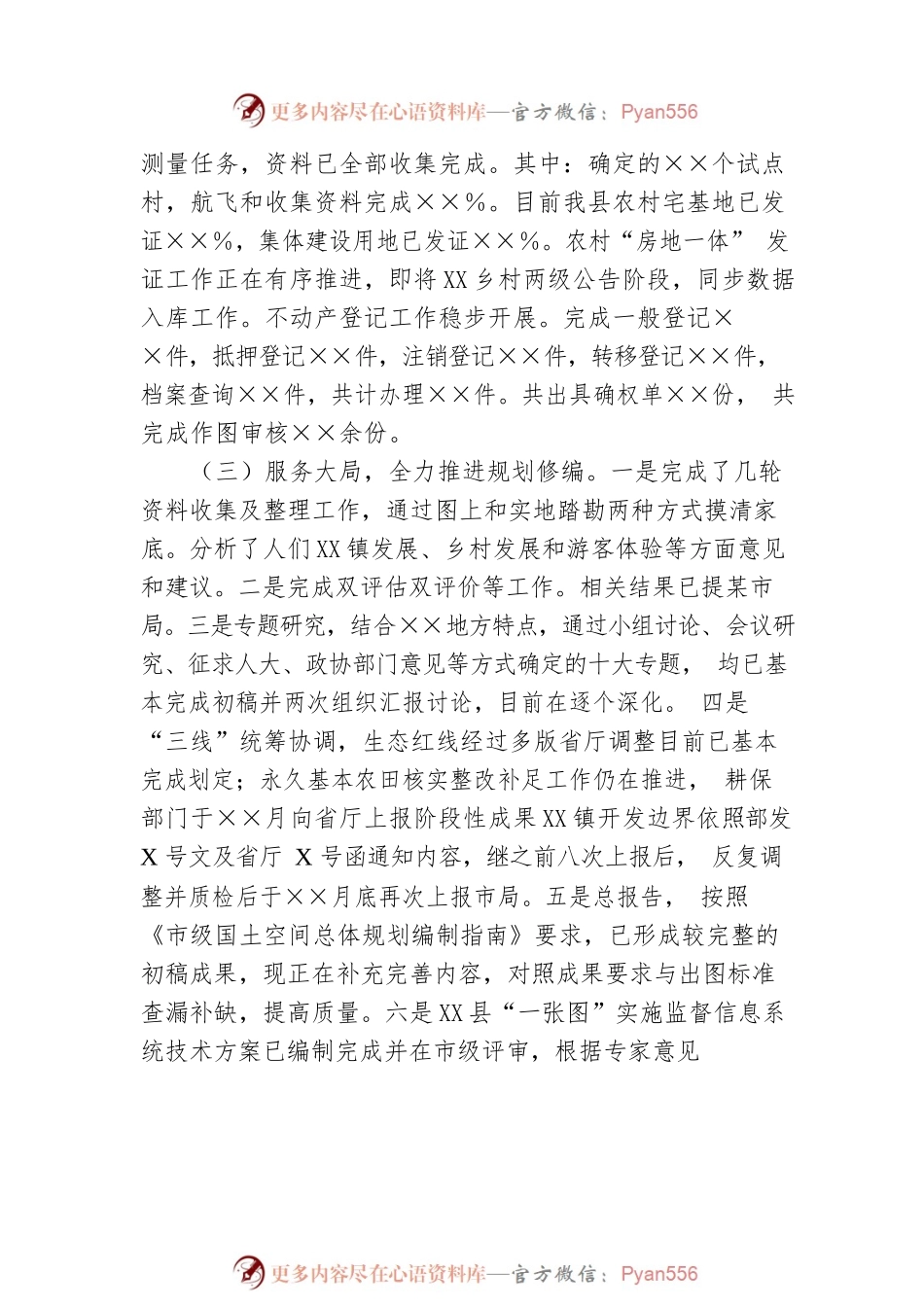 XX县自然资源局2022年工作总结.docx_第2页