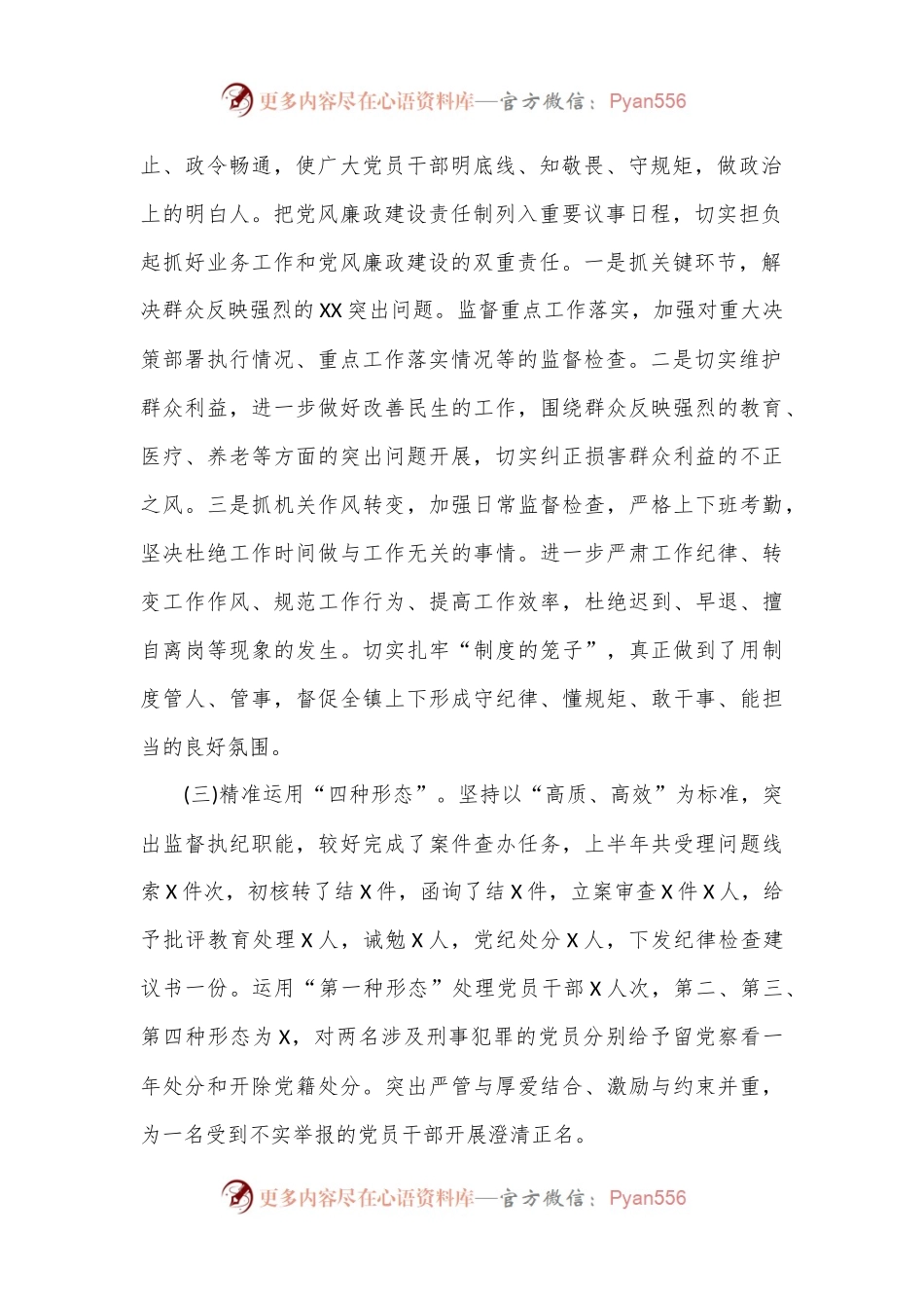 2024年上半年镇纪委工作总结.docx_第2页