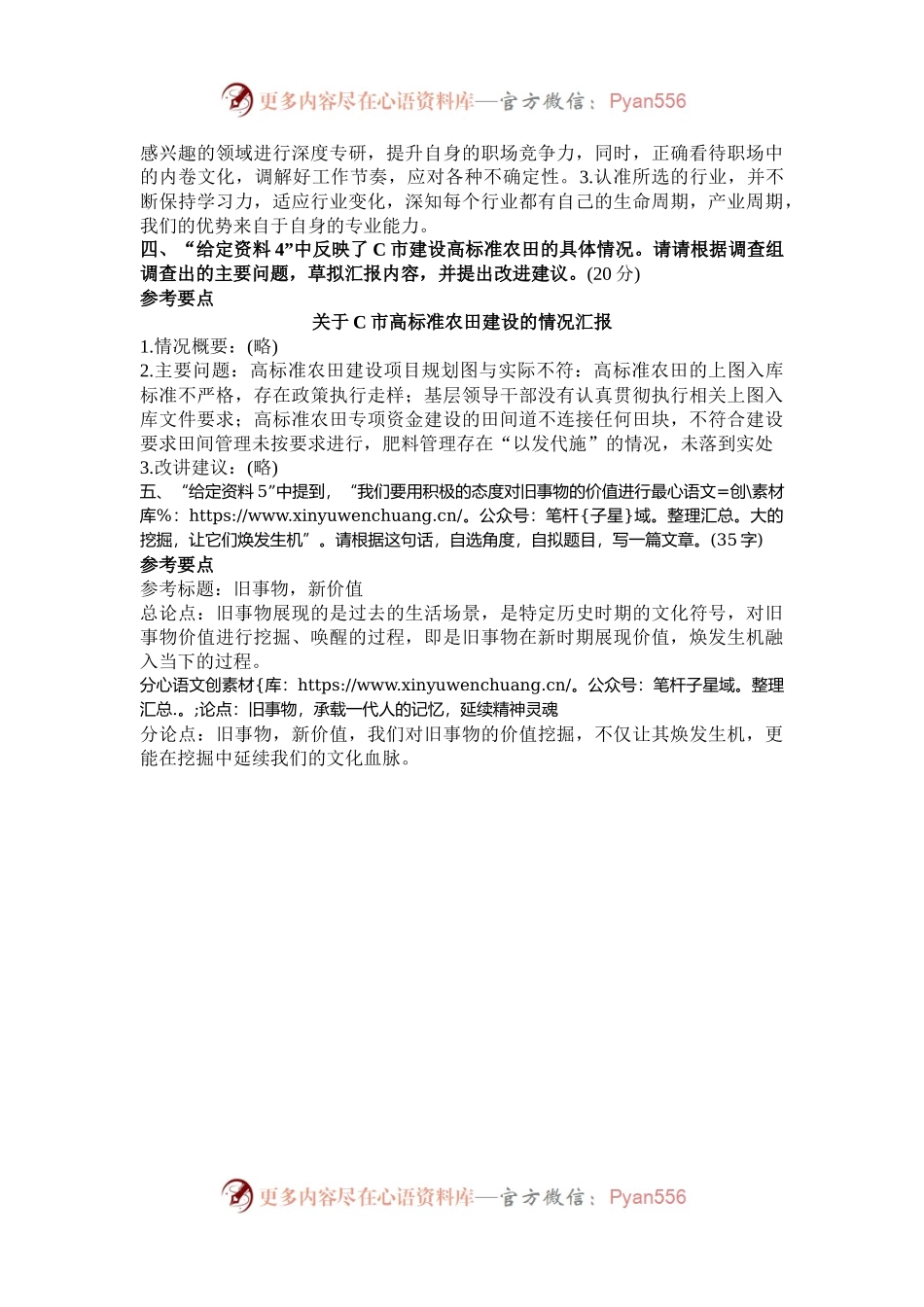 2024年陕西国家公务员申论考试真题及答案-副省卷.docx_第2页