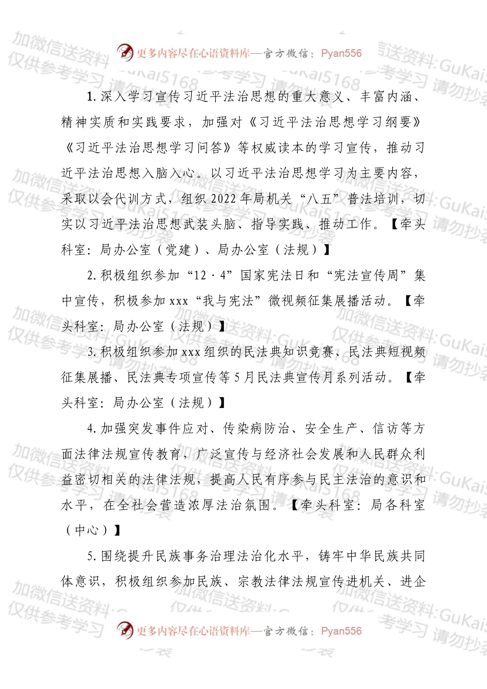 xxx工业和信息化局2022年普法工作计划.docx_第2页