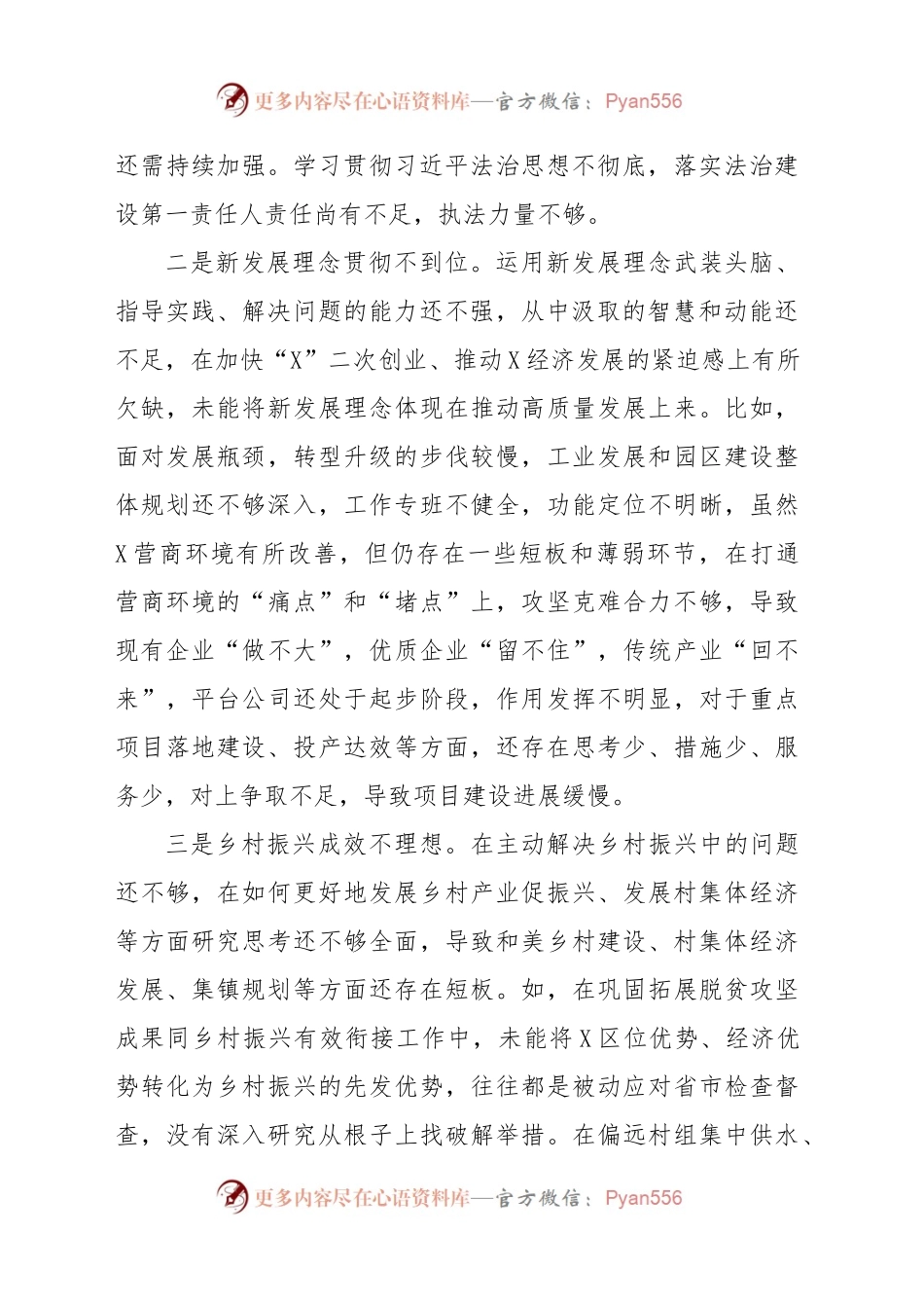 XX乡镇街道关于巡察整改专题民主生活会个人对照检查.docx_第2页