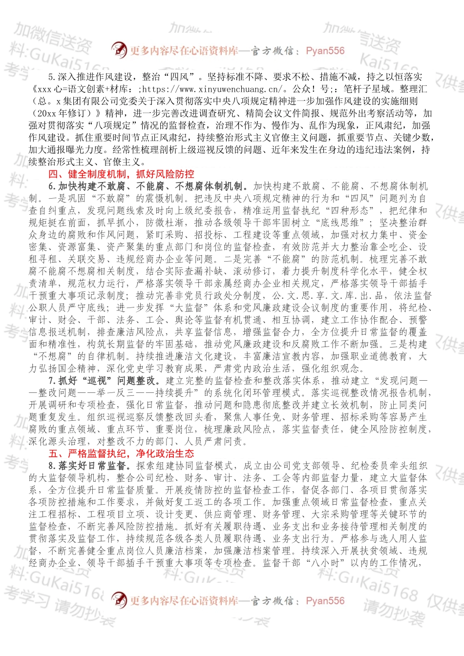 xx公司2022年度纪检监察工作要点.docx_第2页