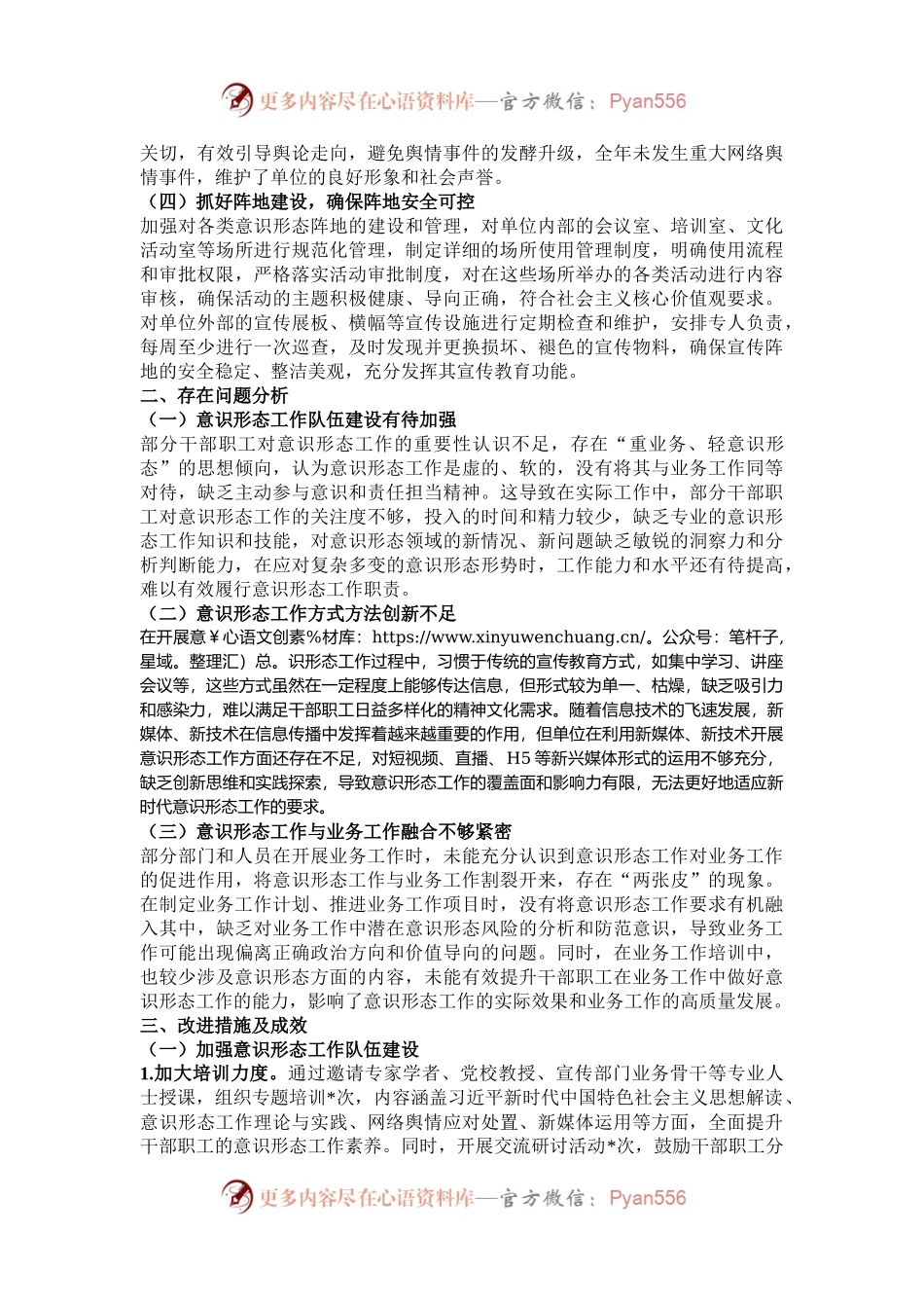 2024年落实意识形态工作责任制情况报告.docx_第2页