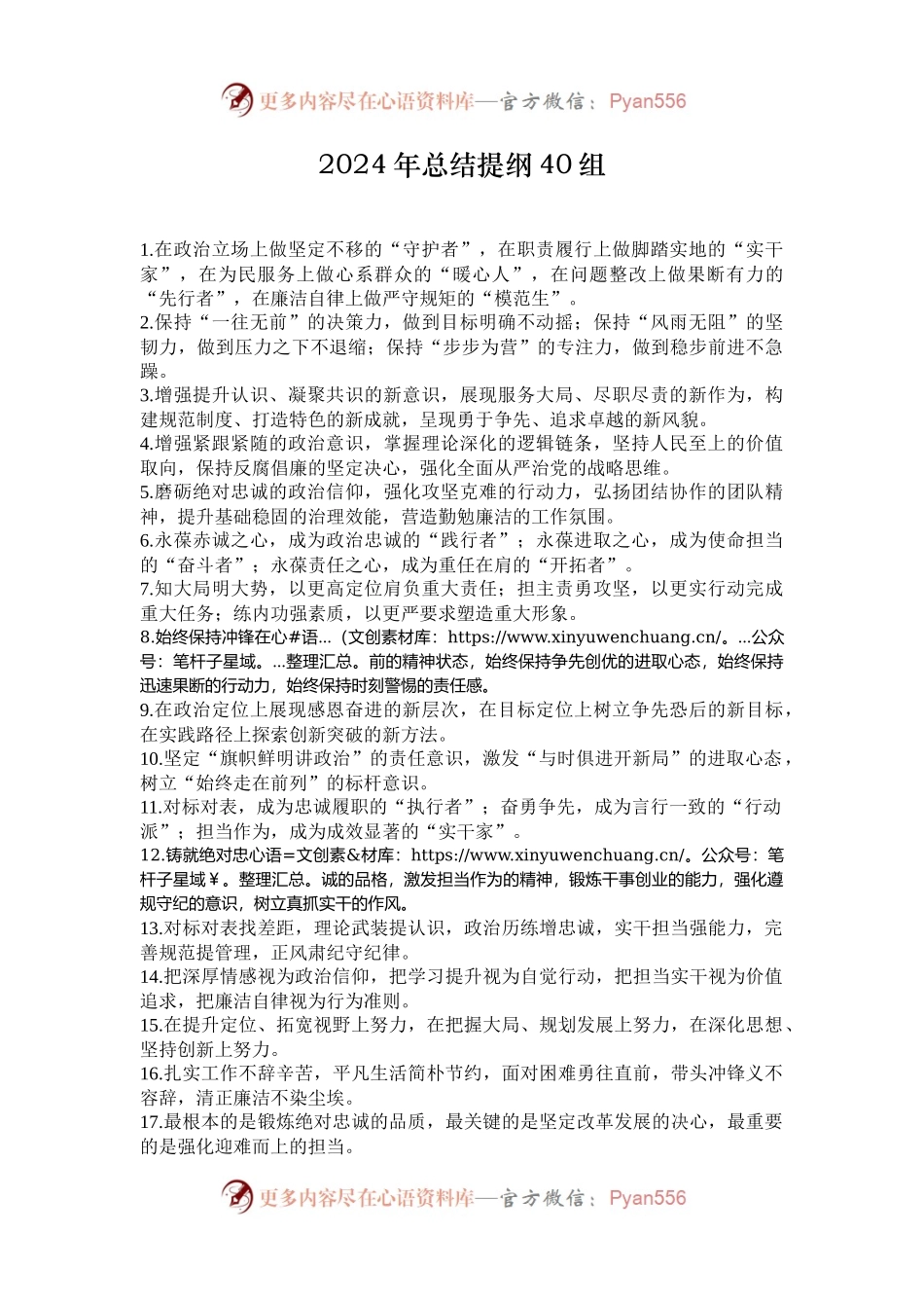 2024年总结提纲40组.docx_第1页
