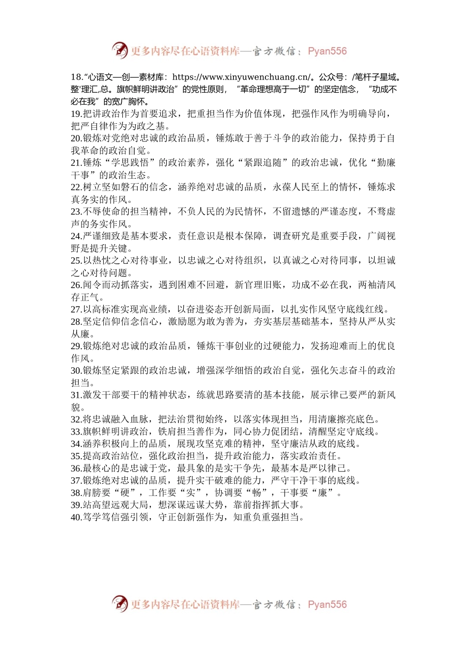 2024年总结提纲40组.docx_第2页