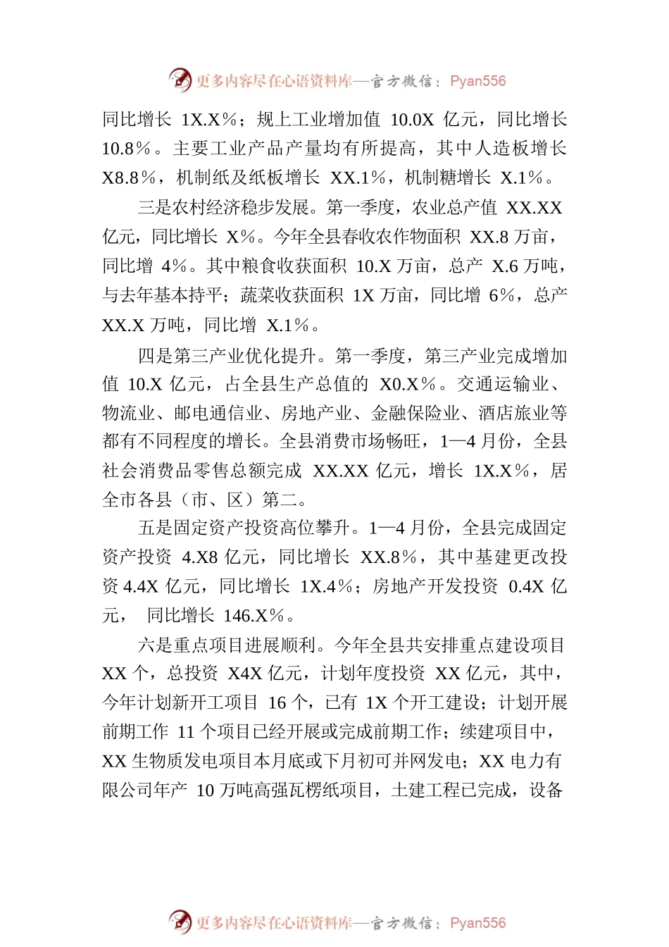 XX县长在县委工作会议上的讲话.docx_第2页