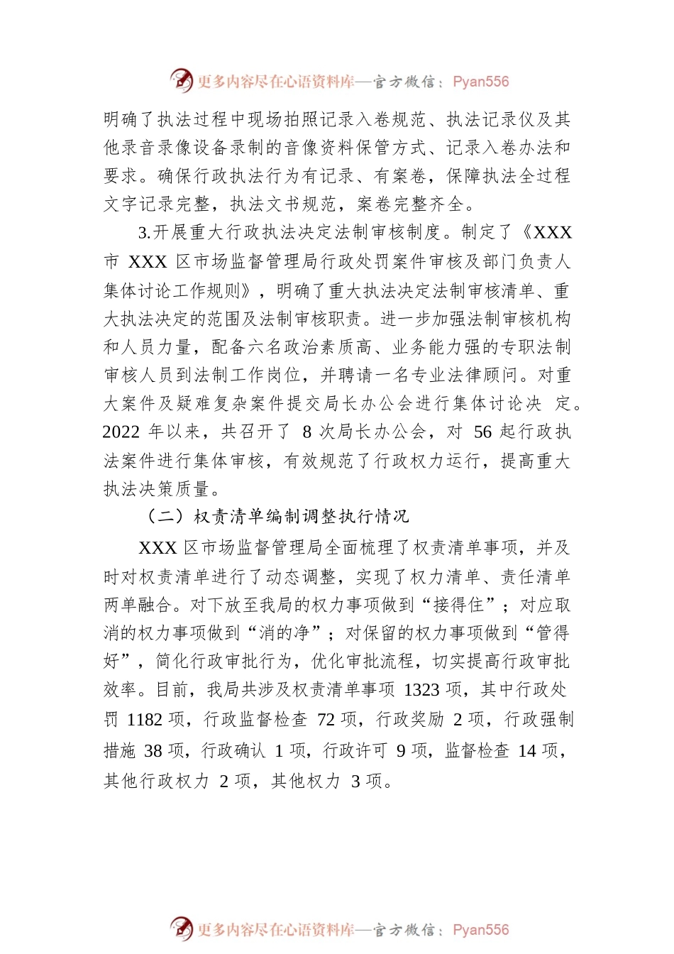 XX区市场监督管理局述法工作报告.docx_第2页