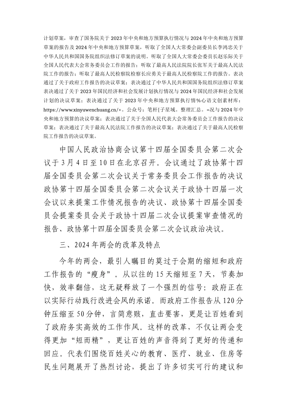 2024年全国“两会”党课宣讲稿9800字.docx_第2页