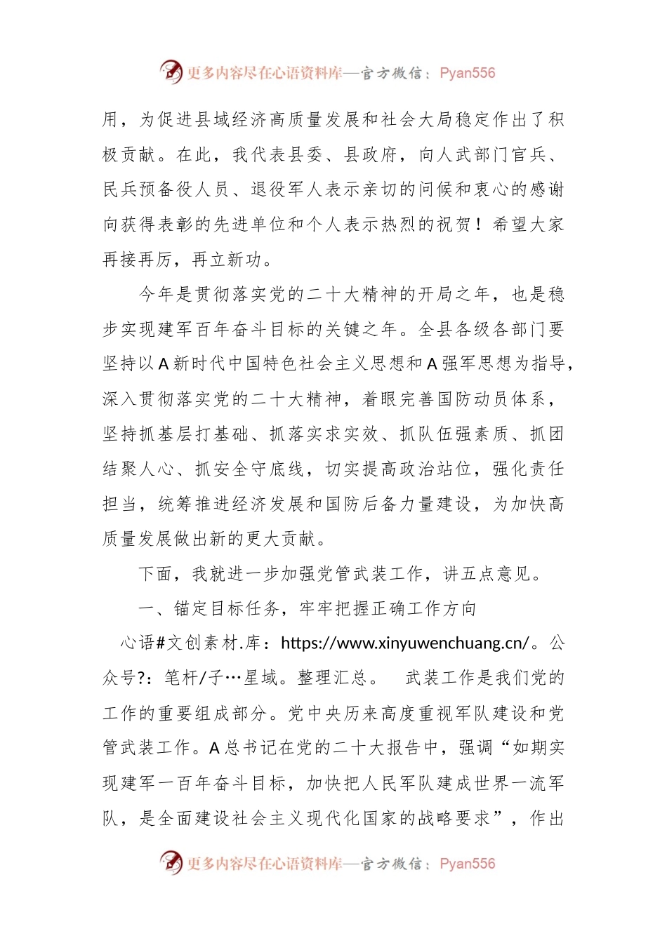 XX县委书记在全县2023年武装工作会议上的讲话.docx_第2页