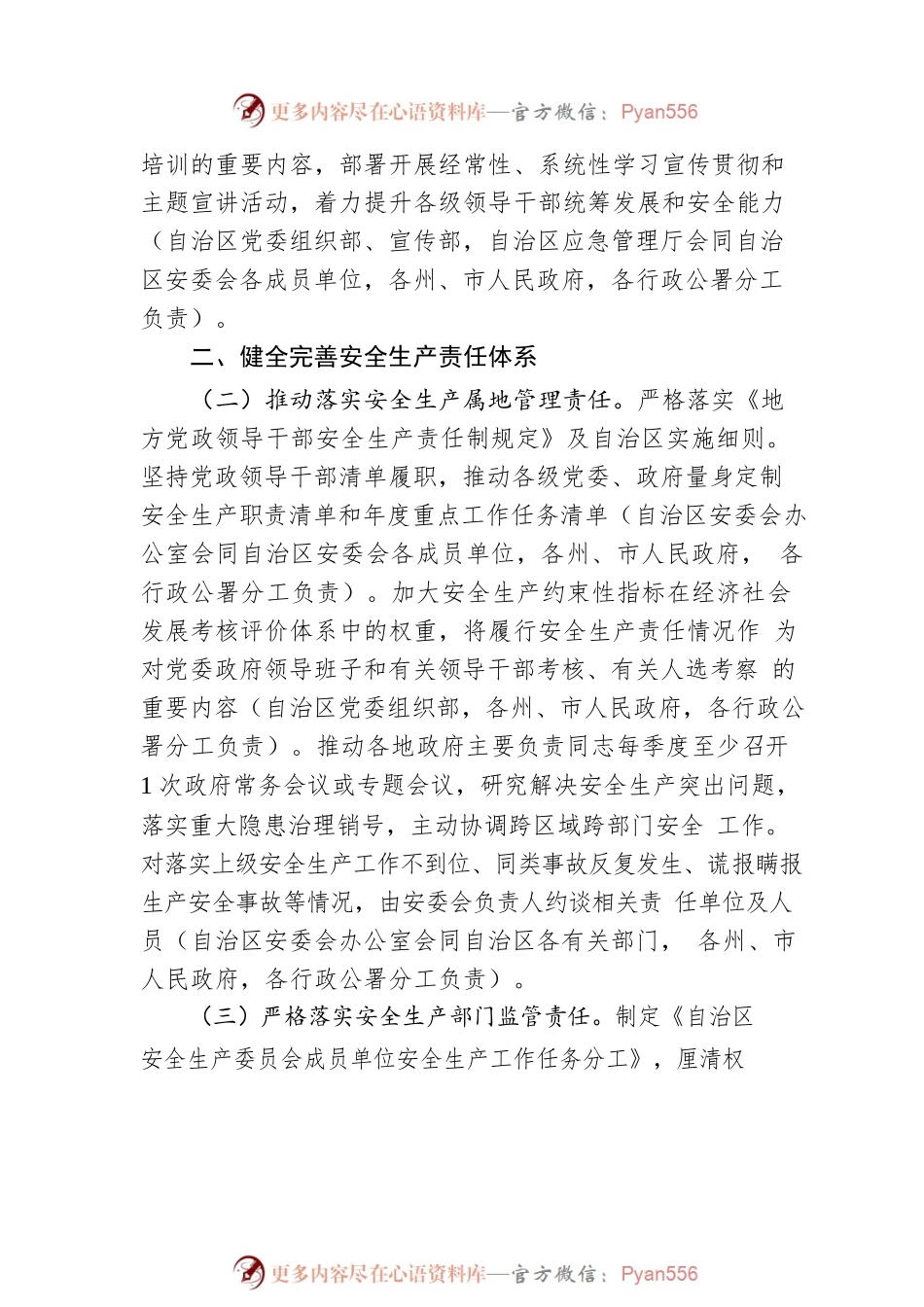 2023年自治区安全生产工作要点.docx_第2页