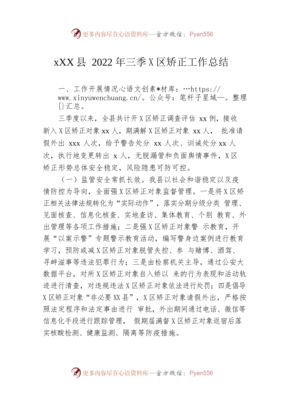 xx县2022年三季度社区矫正工作总结.docx_第1页