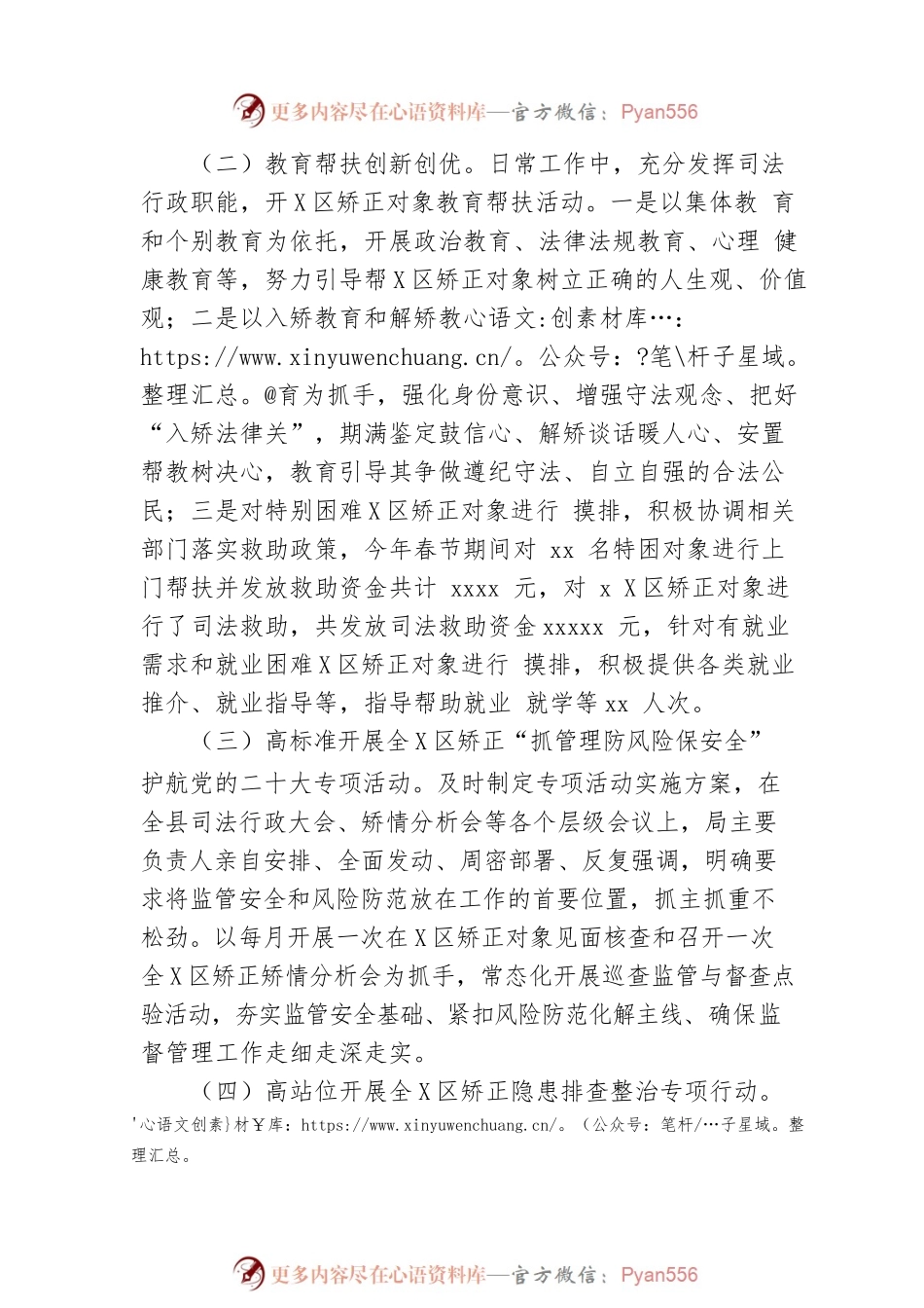 xx县2022年三季度社区矫正工作总结.docx_第2页