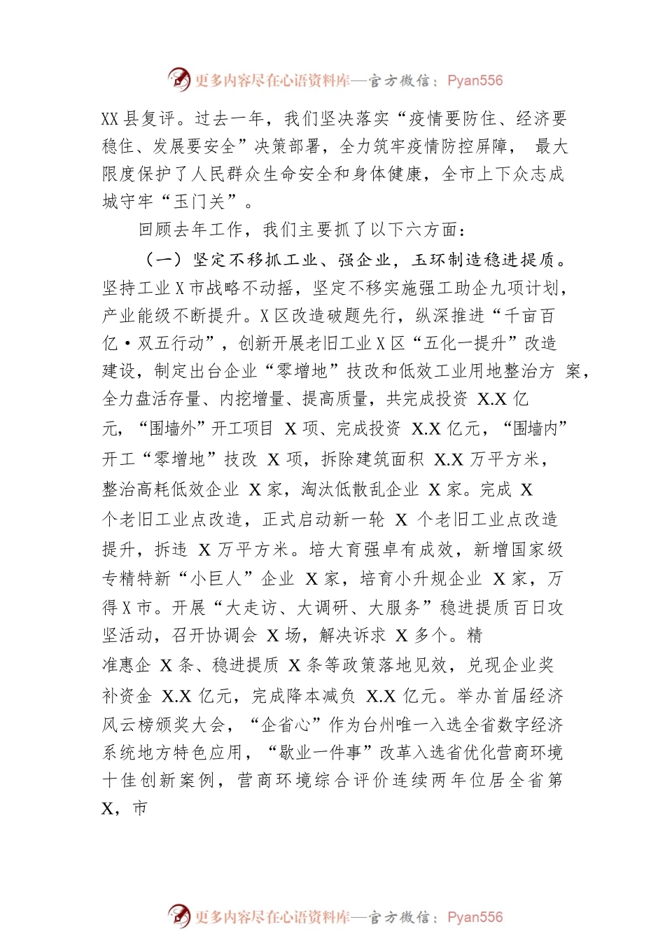 2023年某市政府工作报告（20230214-仅供阅读）(3).docx_第2页