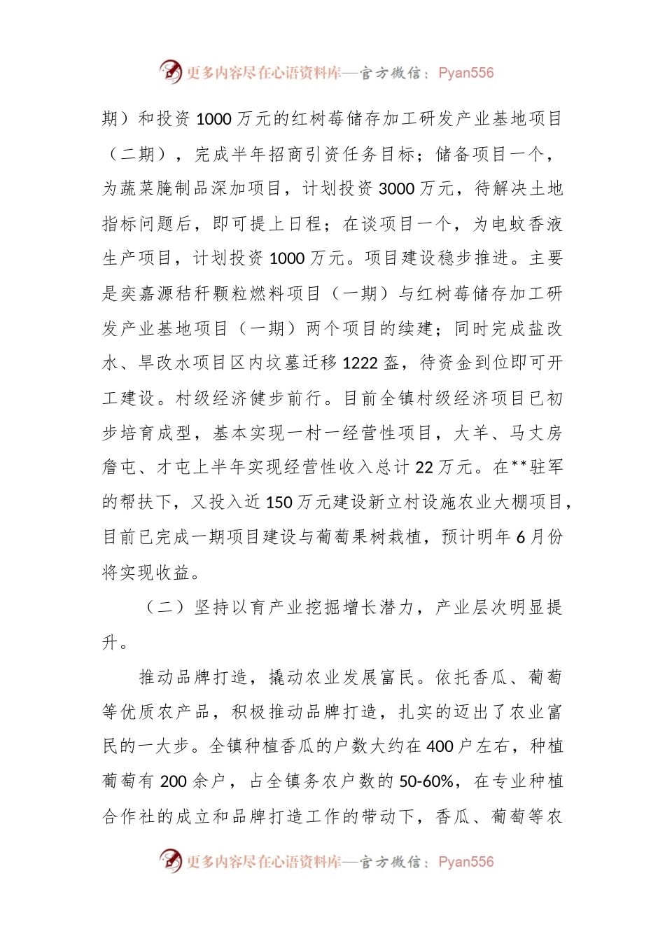 2023年镇党委上半年工作总结及下半年工作安排汇报材料.docx_第2页