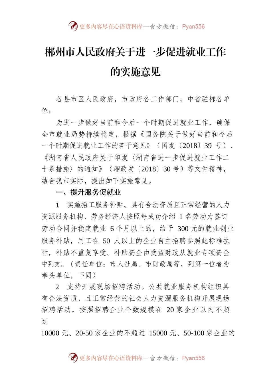 XX市人民政府关于进一步促进就业工作的实施意见.docx_第1页