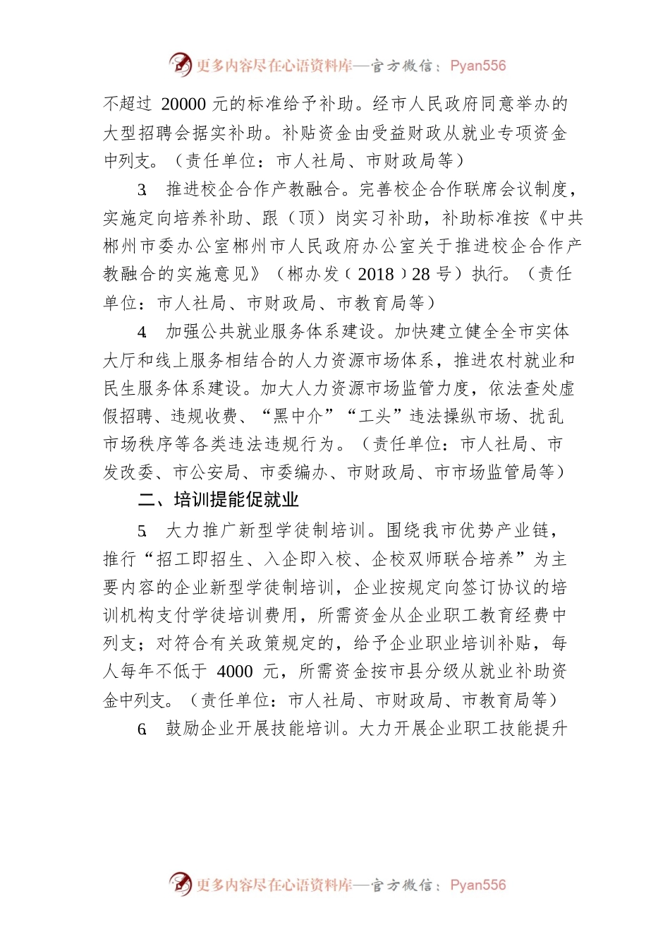 XX市人民政府关于进一步促进就业工作的实施意见.docx_第2页
