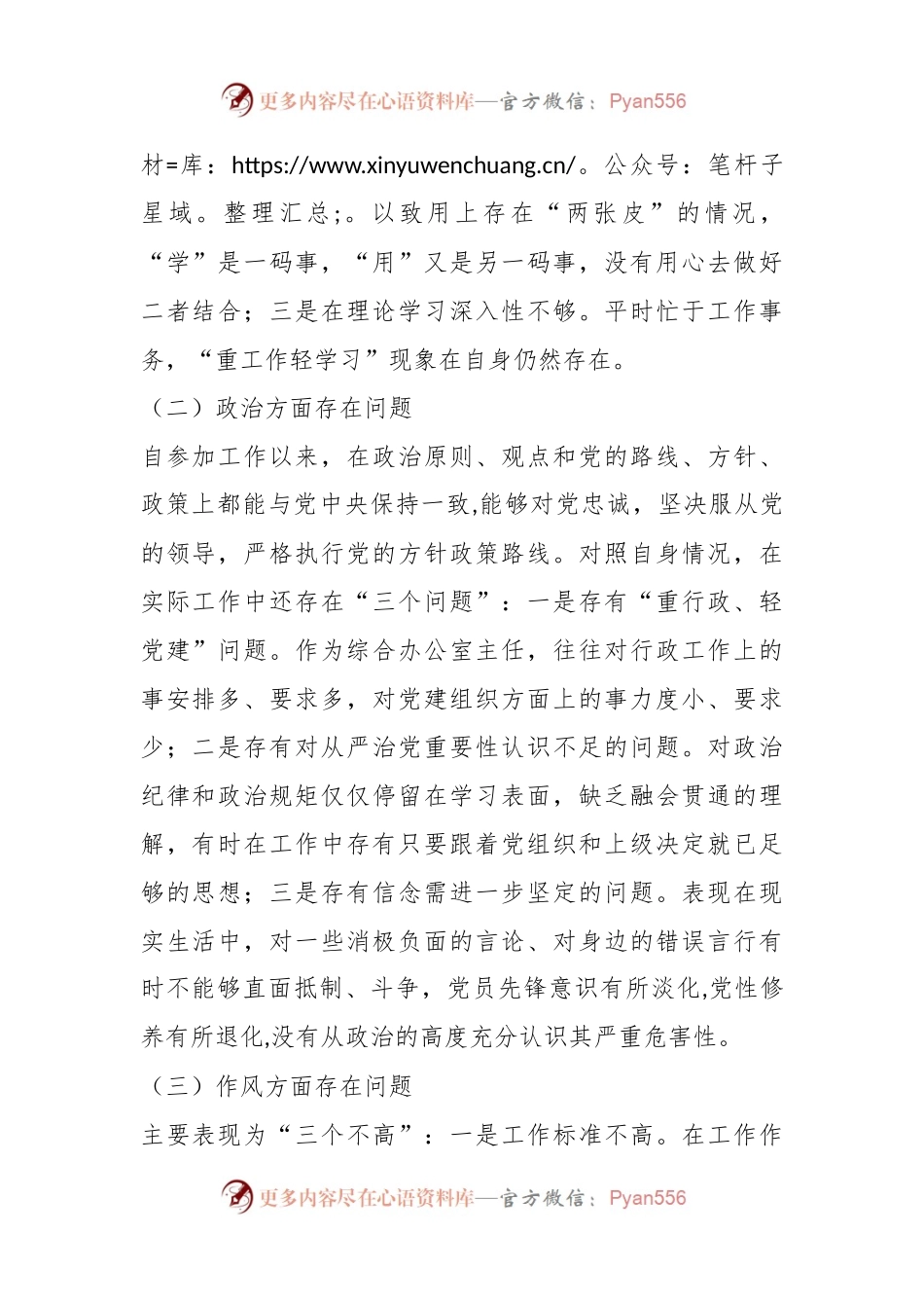XX企业主题教育专题组织生活会发言提纲.docx_第2页