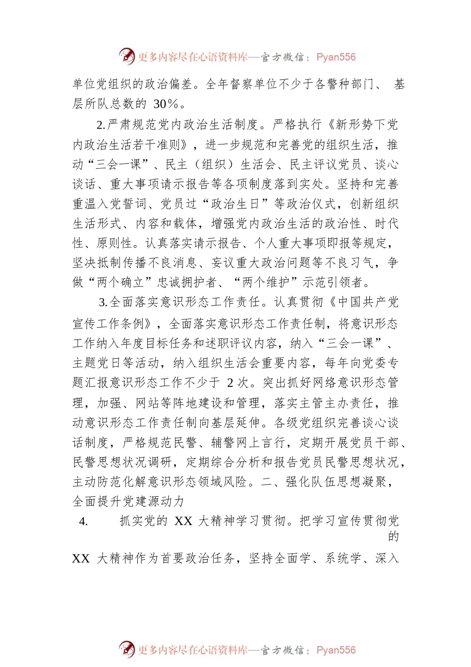 XX区公安局2023年党建工作要点.docx_第2页