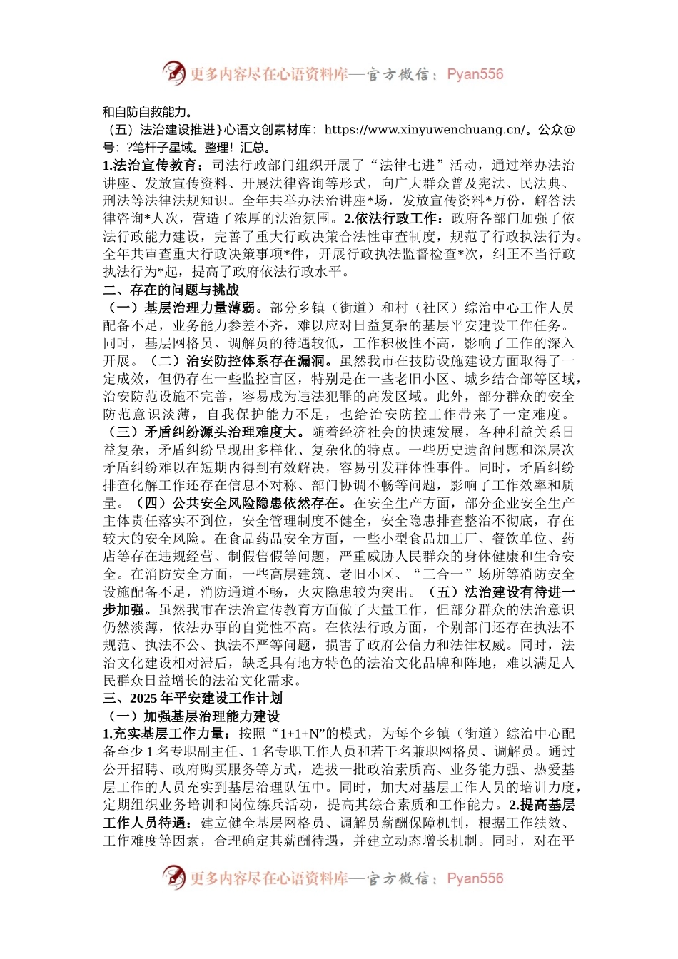 2024年平安建设工作总结与2025年工作计划.docx_第2页