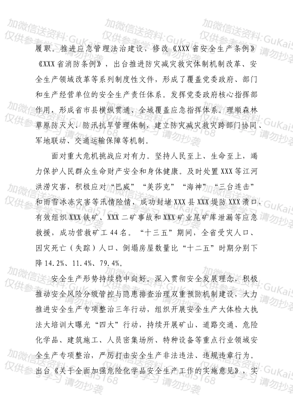 XXX省“十四五”应急体系建设规划.docx_第2页