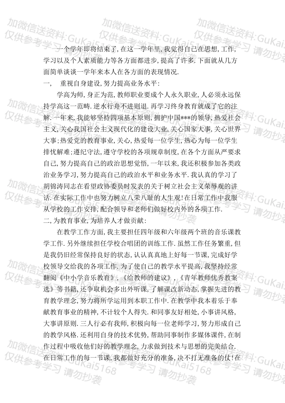 20XX年教师岗位通用工作总结.docx_第1页