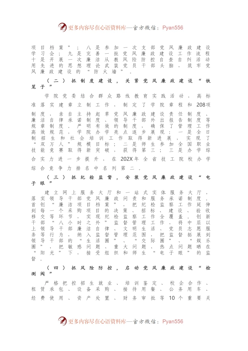 202X年X院校党委书记述责述廉述德报告.docx_第2页