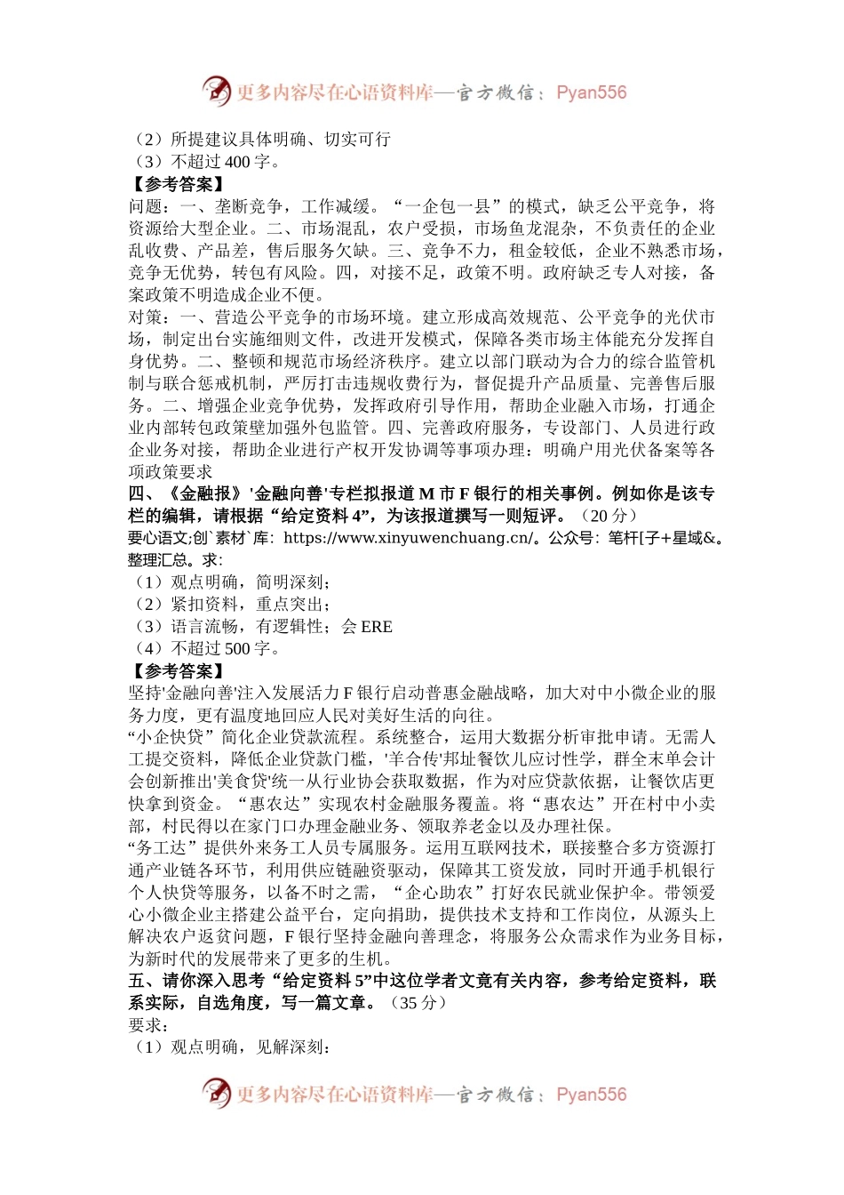 2023年山西国家公务员申论考试真题及答案-地市级.docx_第2页