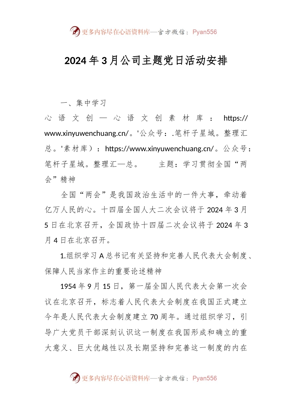 2024年3月公司主题党日活动安排.docx_第1页