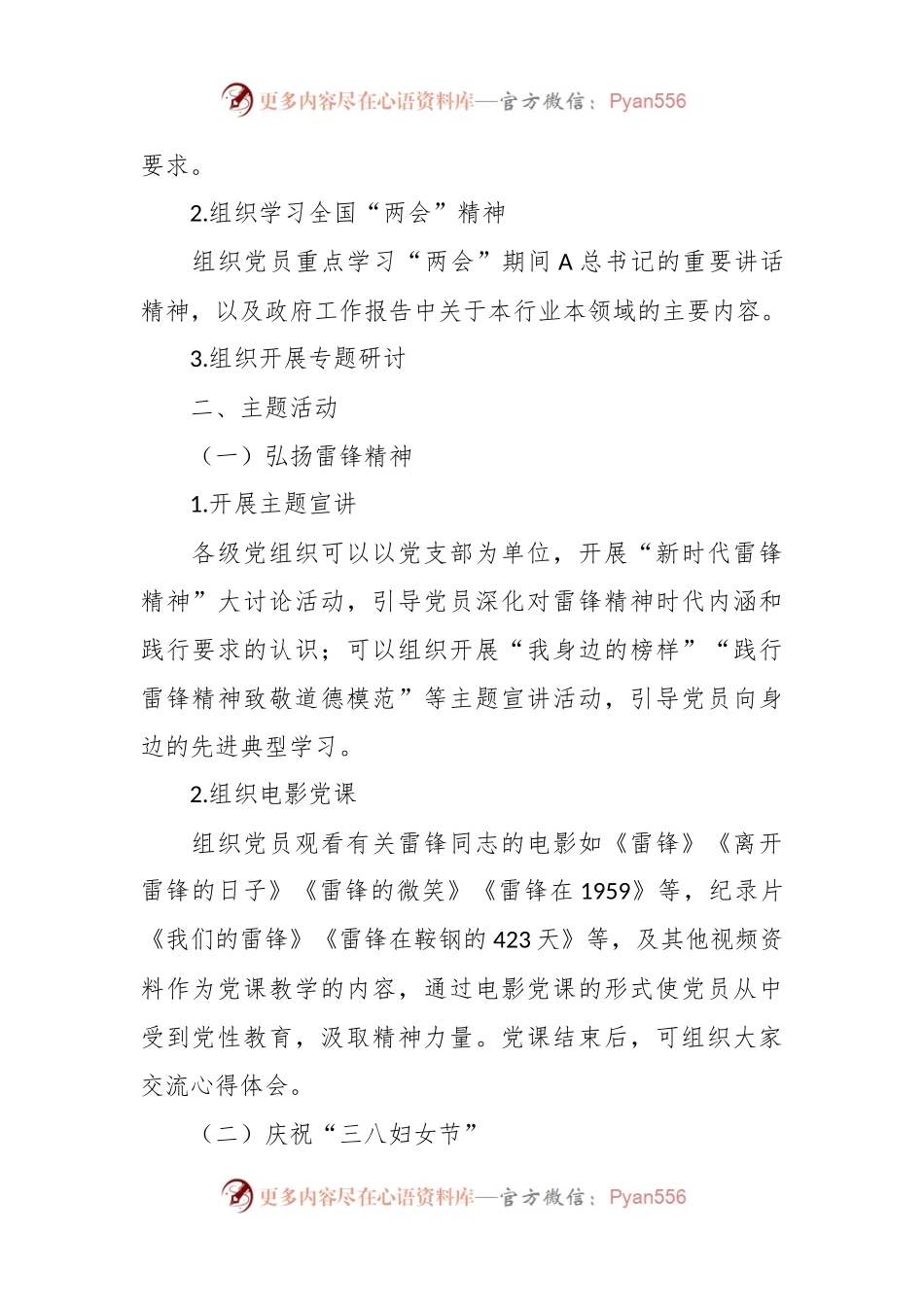 2024年3月公司主题党日活动安排.docx_第2页