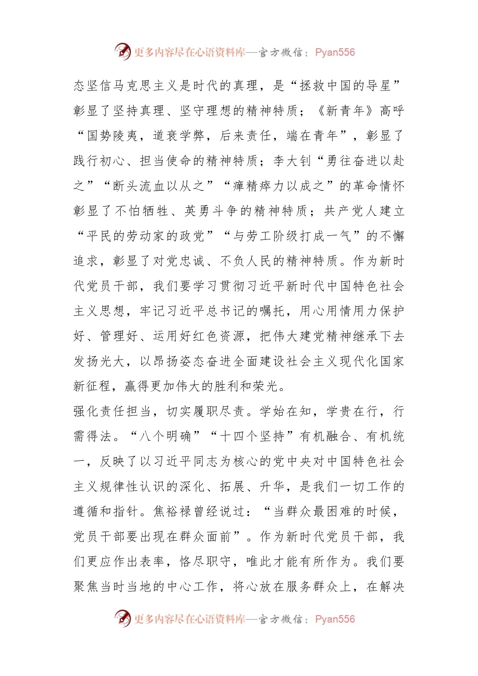 2023年第三季度预备党员思想汇报.docx_第2页