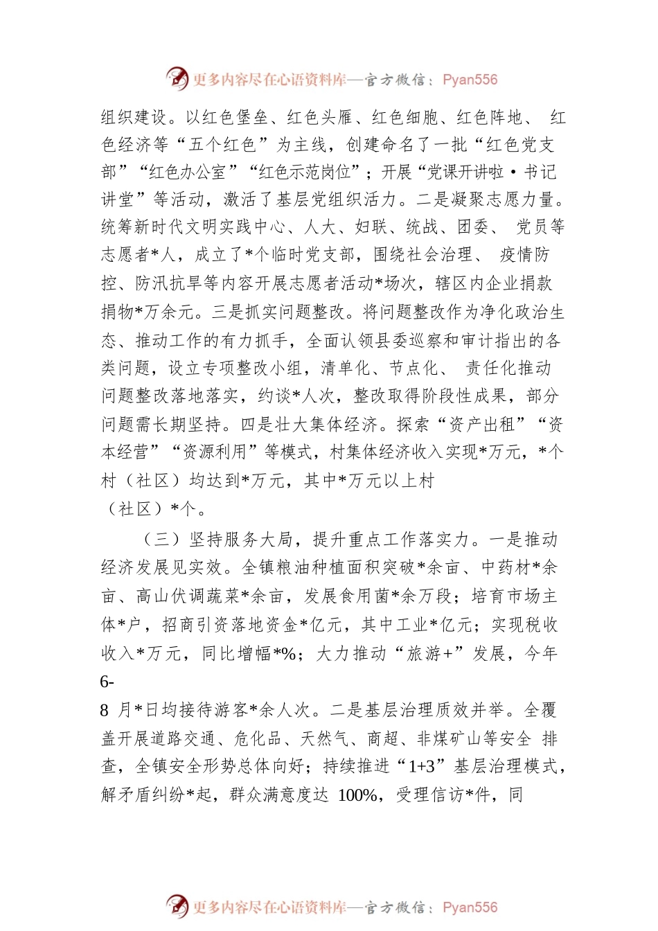 XXX乡镇党委书记关于抓基层党建工作述职报告.docx_第2页