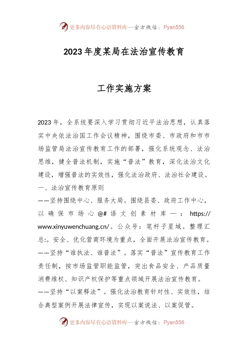 2023年度某局在法治宣传教育工作实施方案.docx_第1页