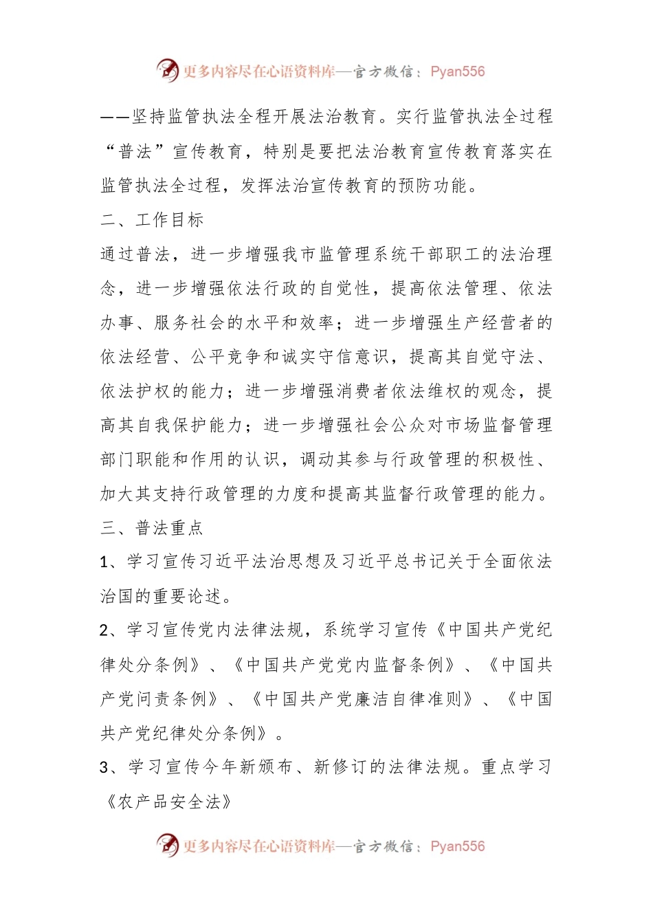 2023年度某局在法治宣传教育工作实施方案.docx_第2页