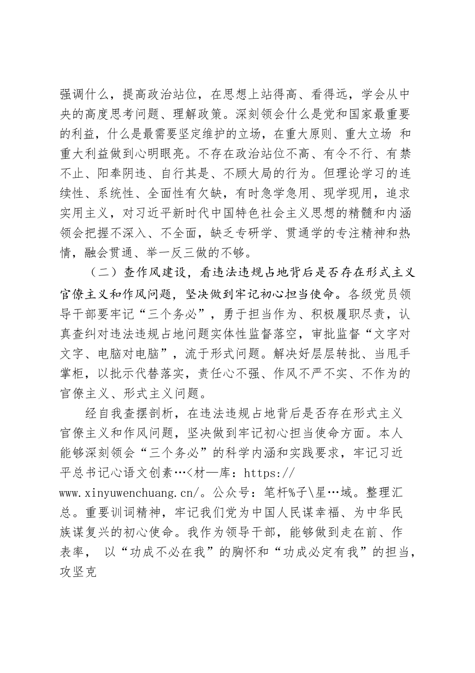 XXX乡违法违规占地案件以案促改专题民主生活会对照检查剖析材料.docx_第2页